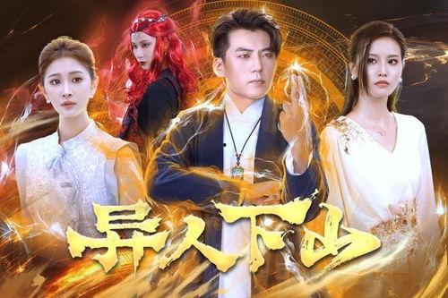 异人下山,神秘力量觉醒，江湖风云再起