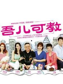 吾儿可教,育儿心得与教育智慧分享